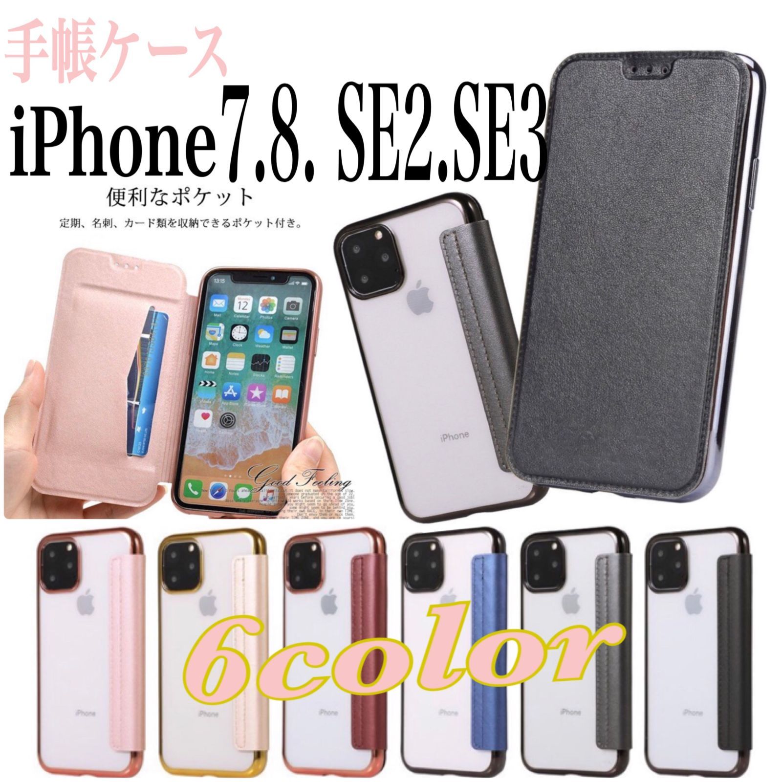 便利 手帳型 背面クリア iPhone7 8 se2 se3 スマホケース クリア手帳