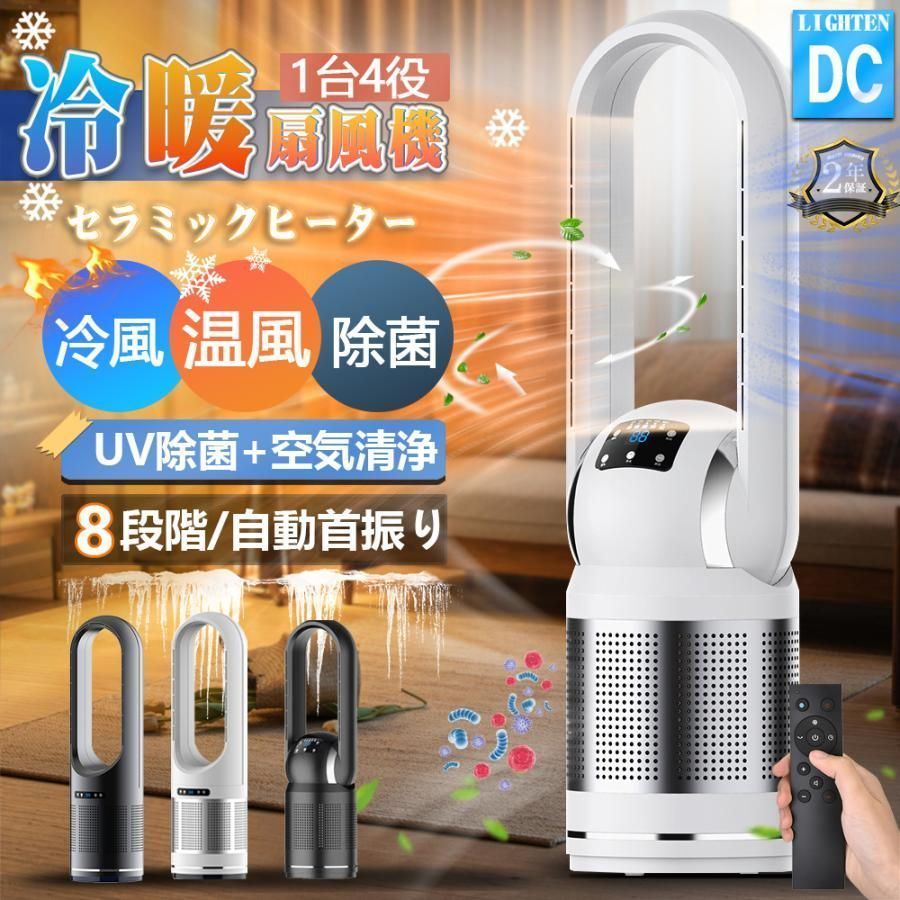 セラミックヒーター 羽なし 扇風機 温冷風扇 空気清浄機 冷暖風切替 静音温風機 冷暖タイプ おしゃれ ヒータータワーファンリモコン付き 自