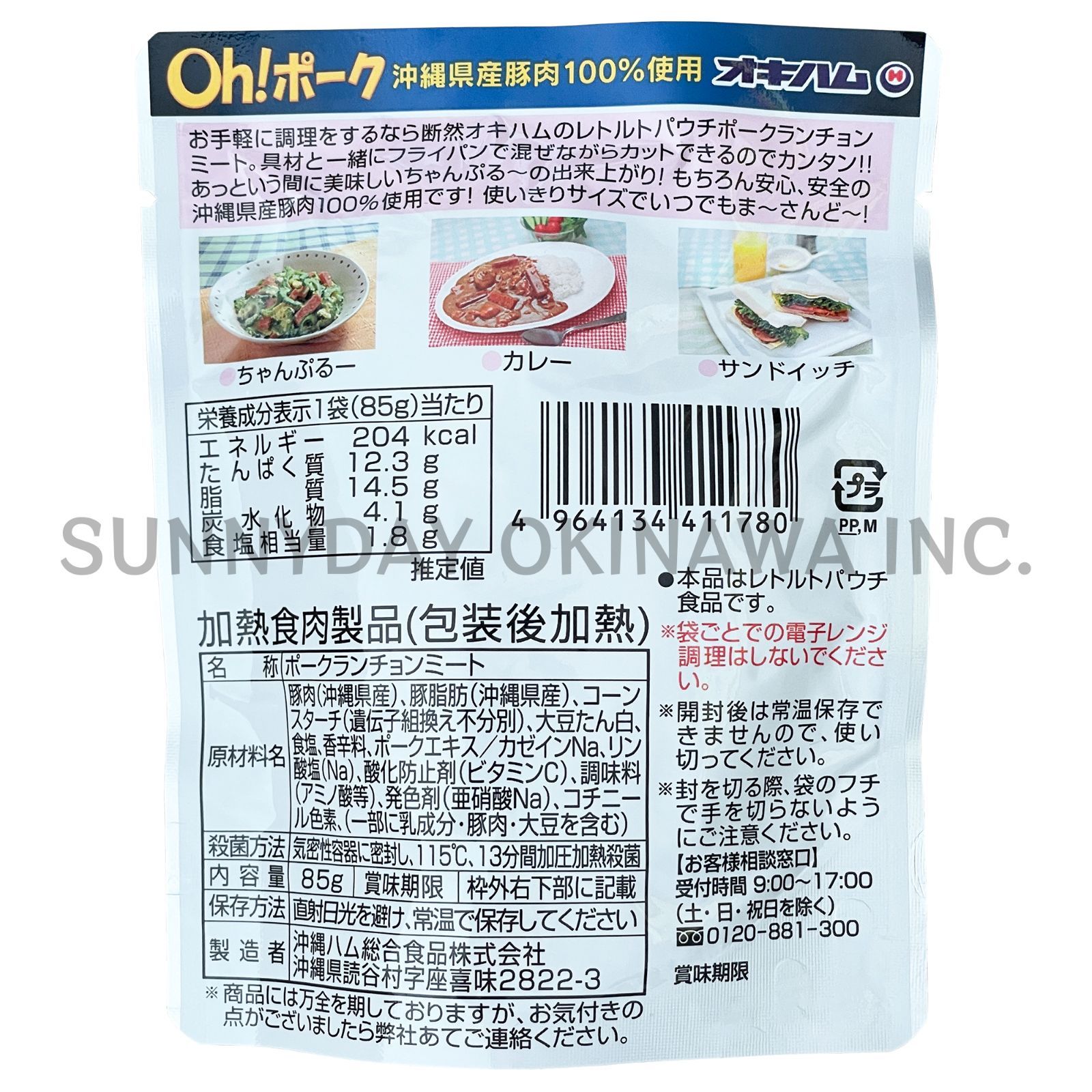 Oh! ポーク (小) 85g 5袋 沖縄県産豚肉100%使用 オキハム ポークランチョンミート お土産 お取り寄せ