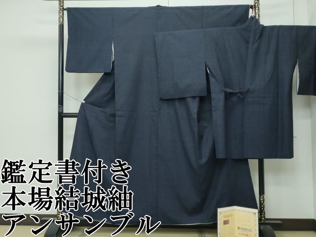 平和屋本店 上 本場結城紬 重要無形文化財 道中着セット アンサンブル 80亀甲 総詰め 河野商店謹製 鑑定書付き CZAA3543s5
