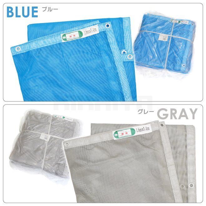  防炎メッシュシート 1. .4 m セット 厚み0.16 mm ブルー グレー 防炎 ハトメあり 軽量 薄手 防炎認定 工事用 建設資材 建築 足場 養生 業務用 KIKAIYA その他 材料 資材