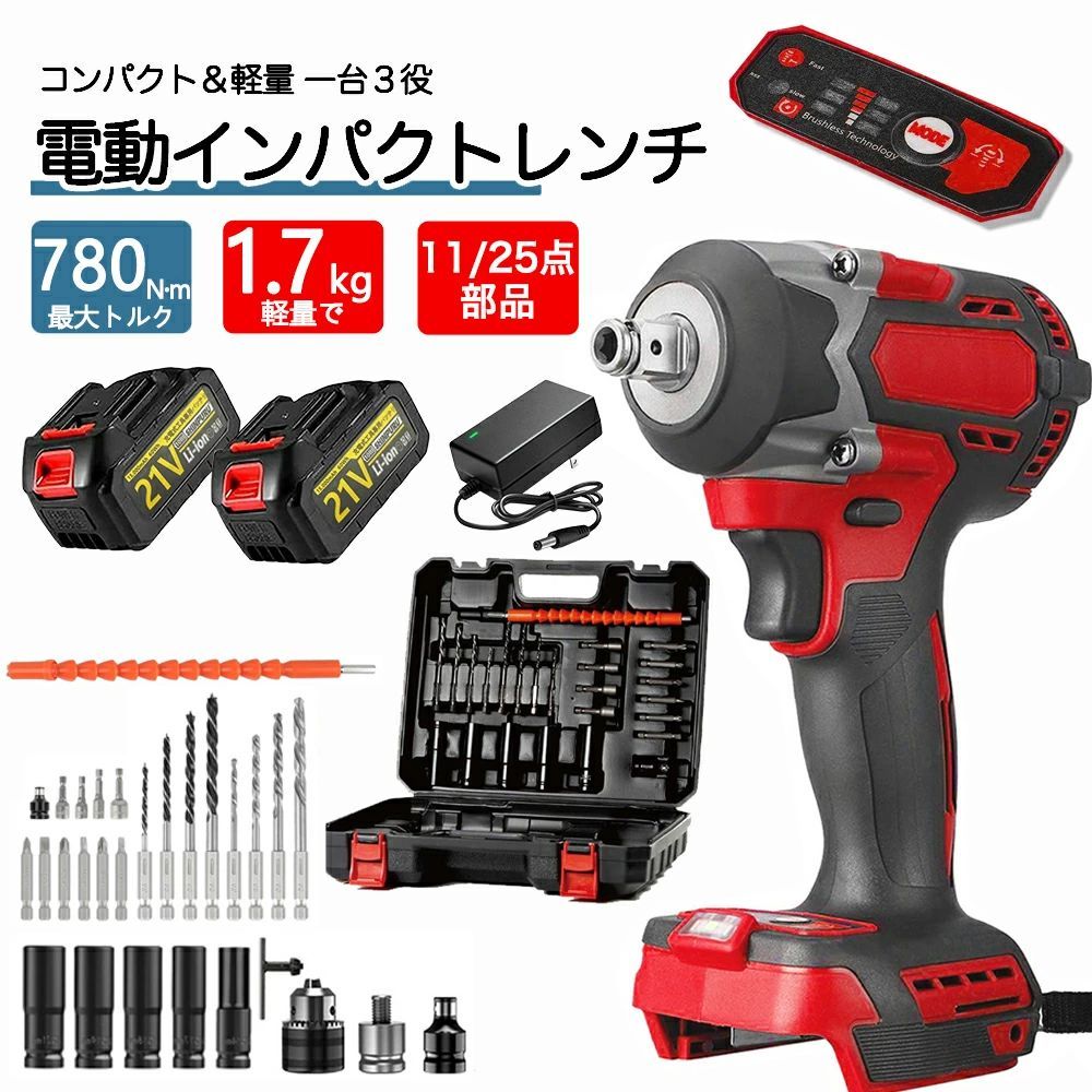 インパクトドライバー ドライバー 電動インパクトレンチ 最大トルク780N m 充電式インパクトレンチ ブラシレスモーター 1|2‘’ 一台３役 自動停止 無段変速 正逆転 ホイール交換