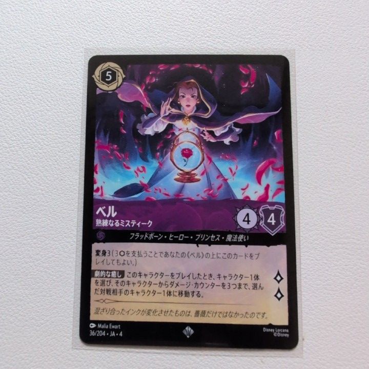 ディズニーロルカナ　ベル　4枚 ロルカナ】ベル 美しいけど変わり者【E】JA・1・214[214/204・JA