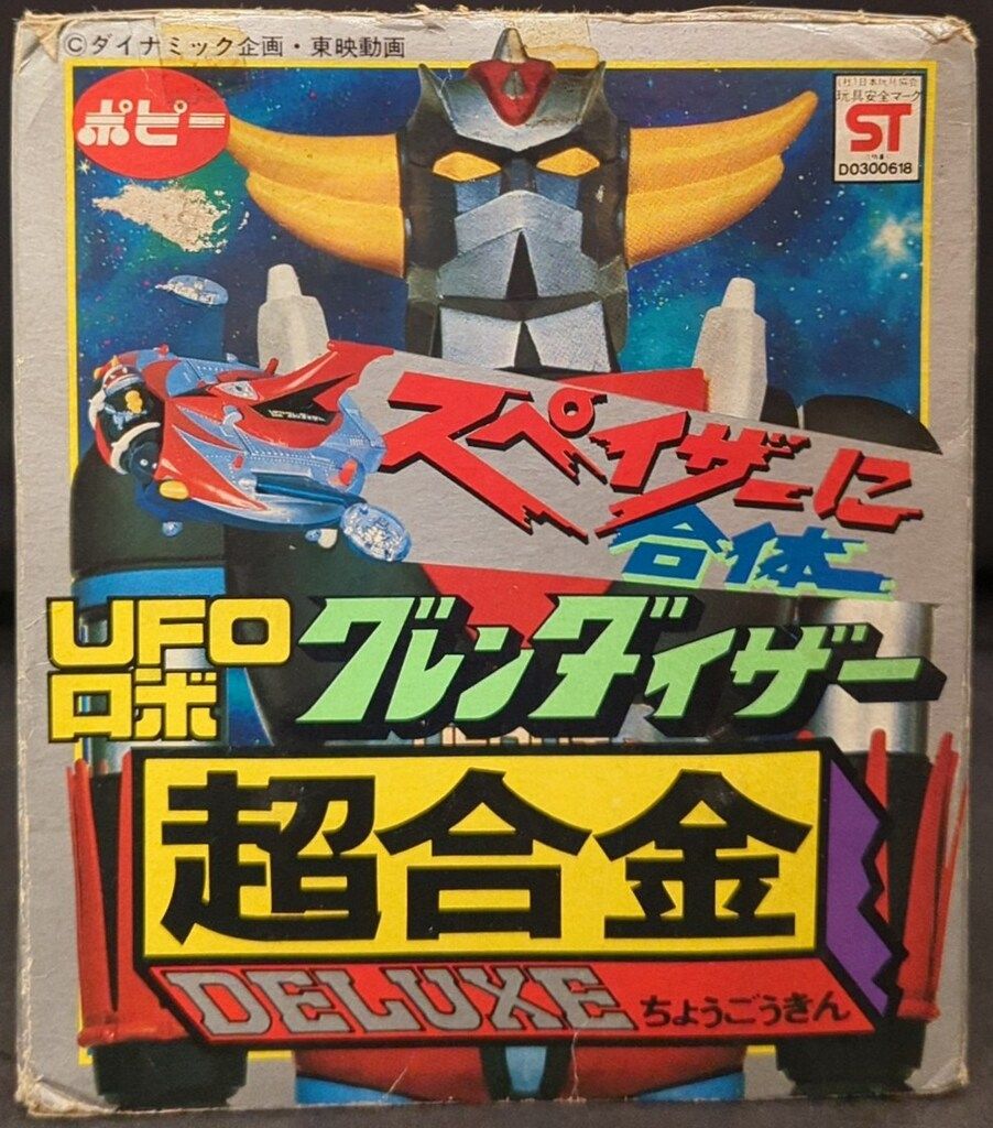 ポピー 超合金|グレンダイザー DXグレンダイザー2期