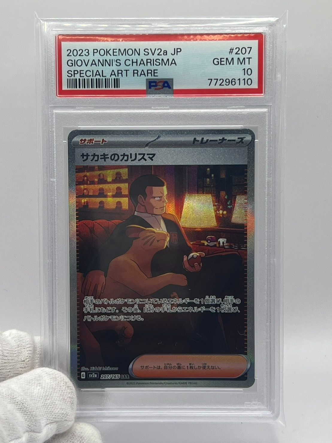 PSA10 サカキのカリスマ SAR SV2a 207/165 JPN - CardBoutique CHOCHIN