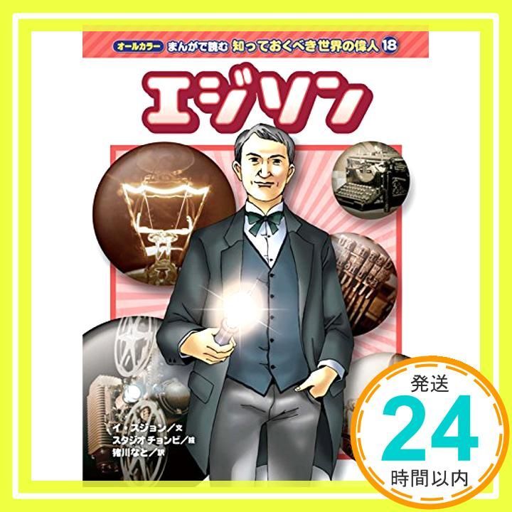 まんがで読む知っておくべき世界の偉人 ベートーベン Amazon.co.jp: オールカラー まんがで読む 知っておくべき世界の