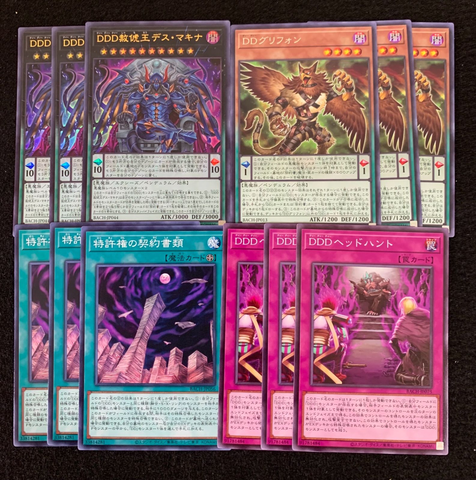 遊戯王 DDDデッキパーツ 12枚 - メルカリ