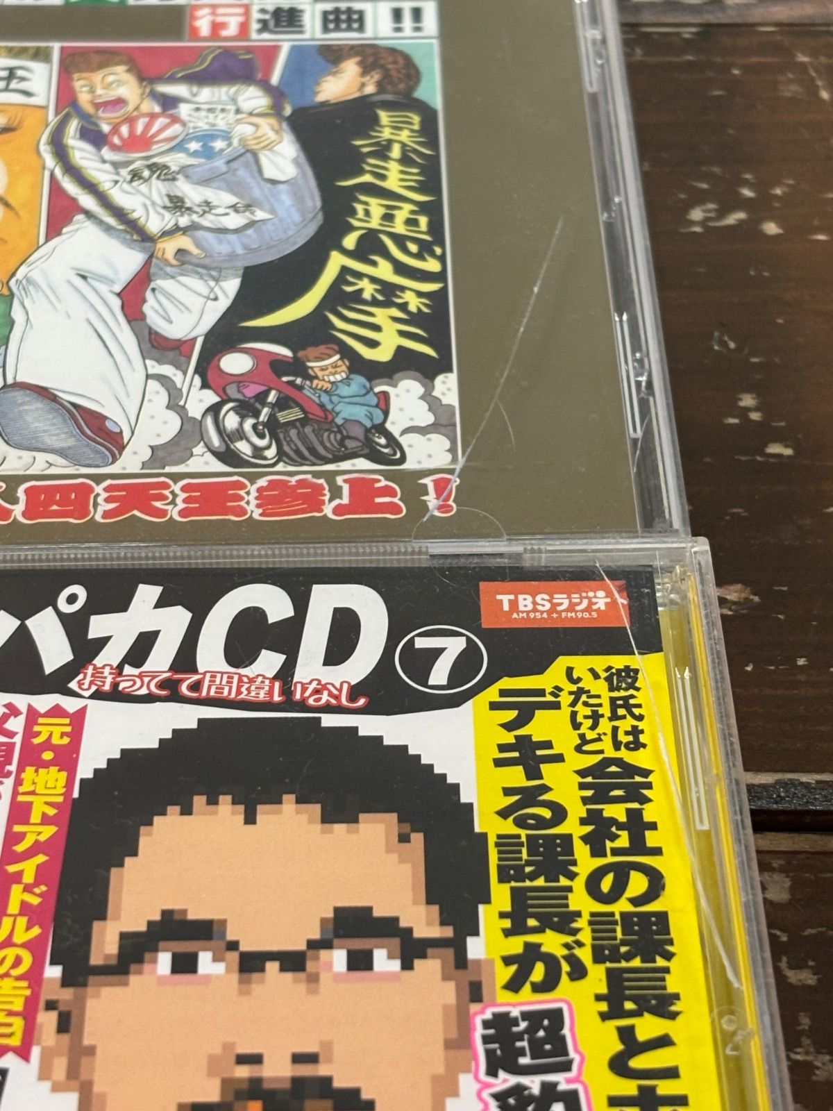 宮川賢のパカパカ行進曲！！ 1〜7セット TBSラジオ 番外編