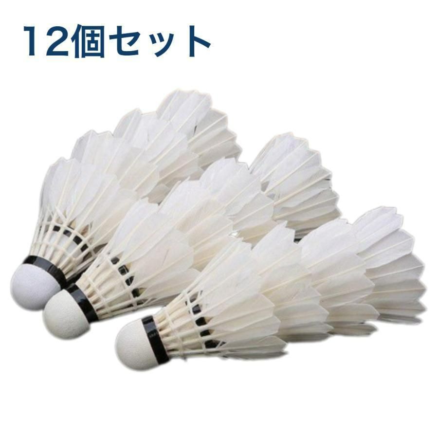 バトミントン バドミントン シャトル 羽根 羽 フェザー セット