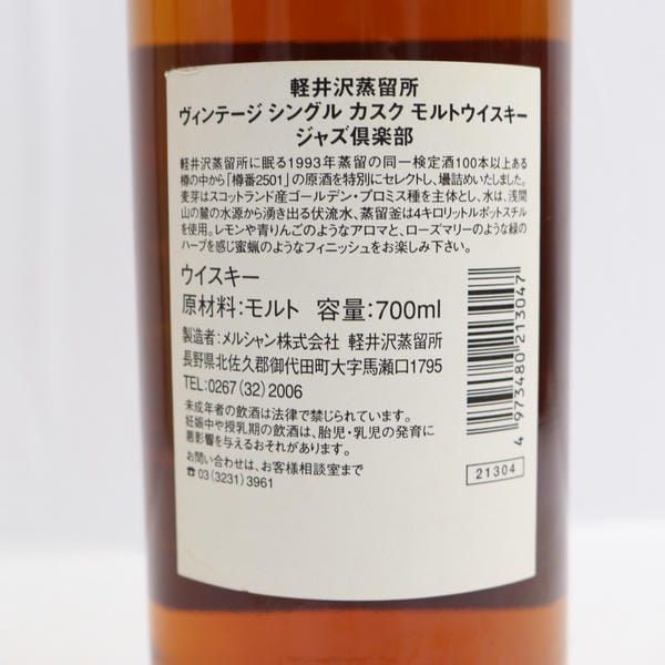 軽井沢蒸溜所 じゃず倶楽部 12年 Amazon.co.jp: メルシャン 軽井沢 12年 1993 ジャズ倶楽部 JAZZ
