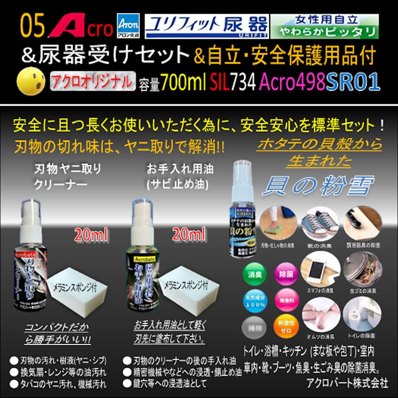 Acro498ユリフィット尿器女性用自立&尿器受けセット&衛生・安全保護 