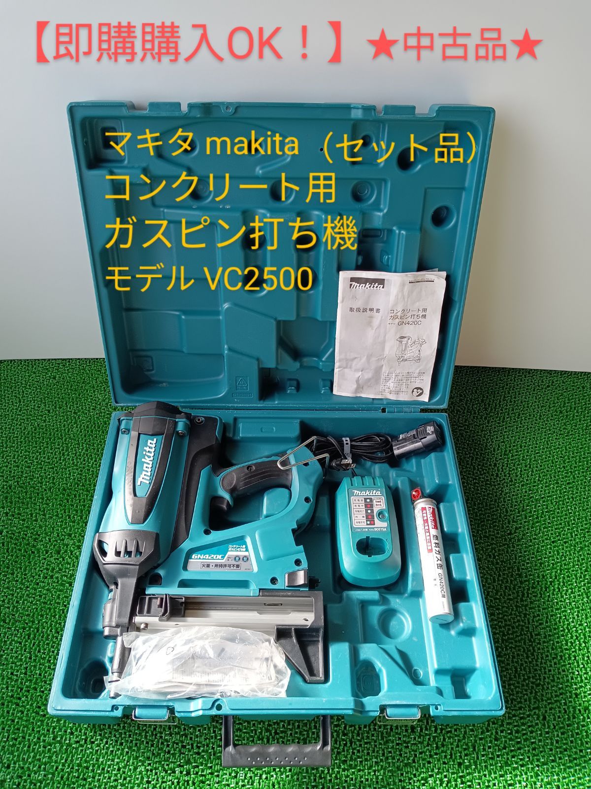 即購入OK!】（セット品）マキタ コンクリート用ガスピン打機 GN420C