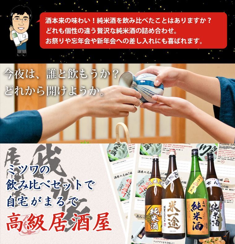 飲み比べ 一升瓶