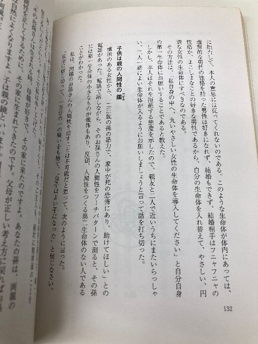 奇跡の実現: 欲望を捨てれば能が可能になる 産業能率大学出版部 政木