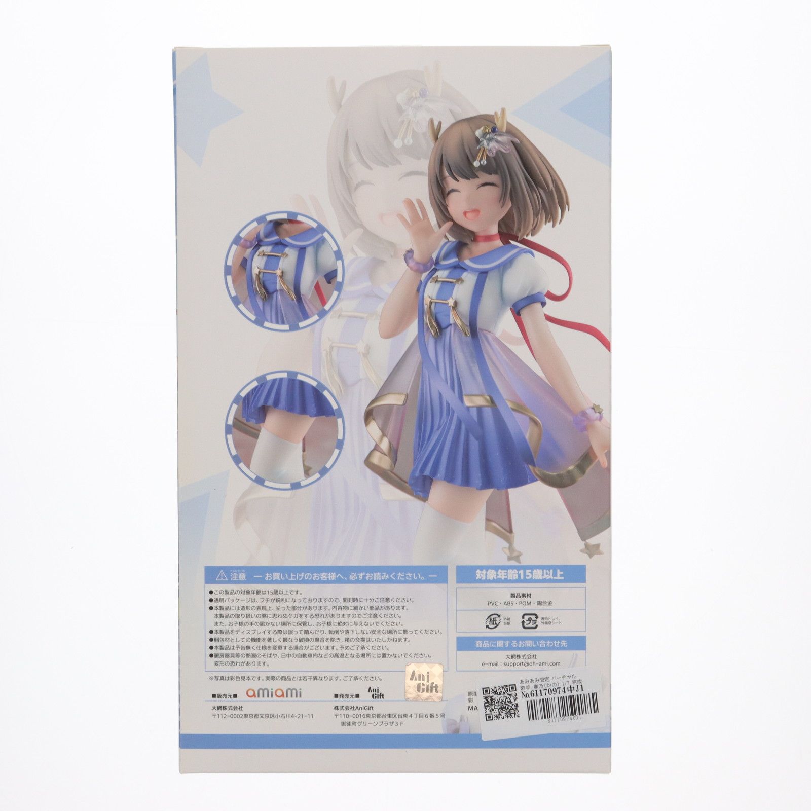 鹿乃　フィギュア　Ani Gift　あみあみ限定 あみあみ限定 バーチャル歌手 鹿乃(かの) 1/7 完成品 フィギュア