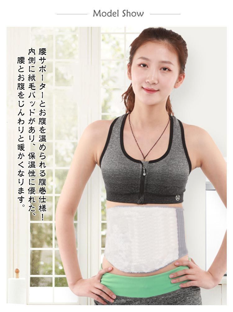 腰温めベルト