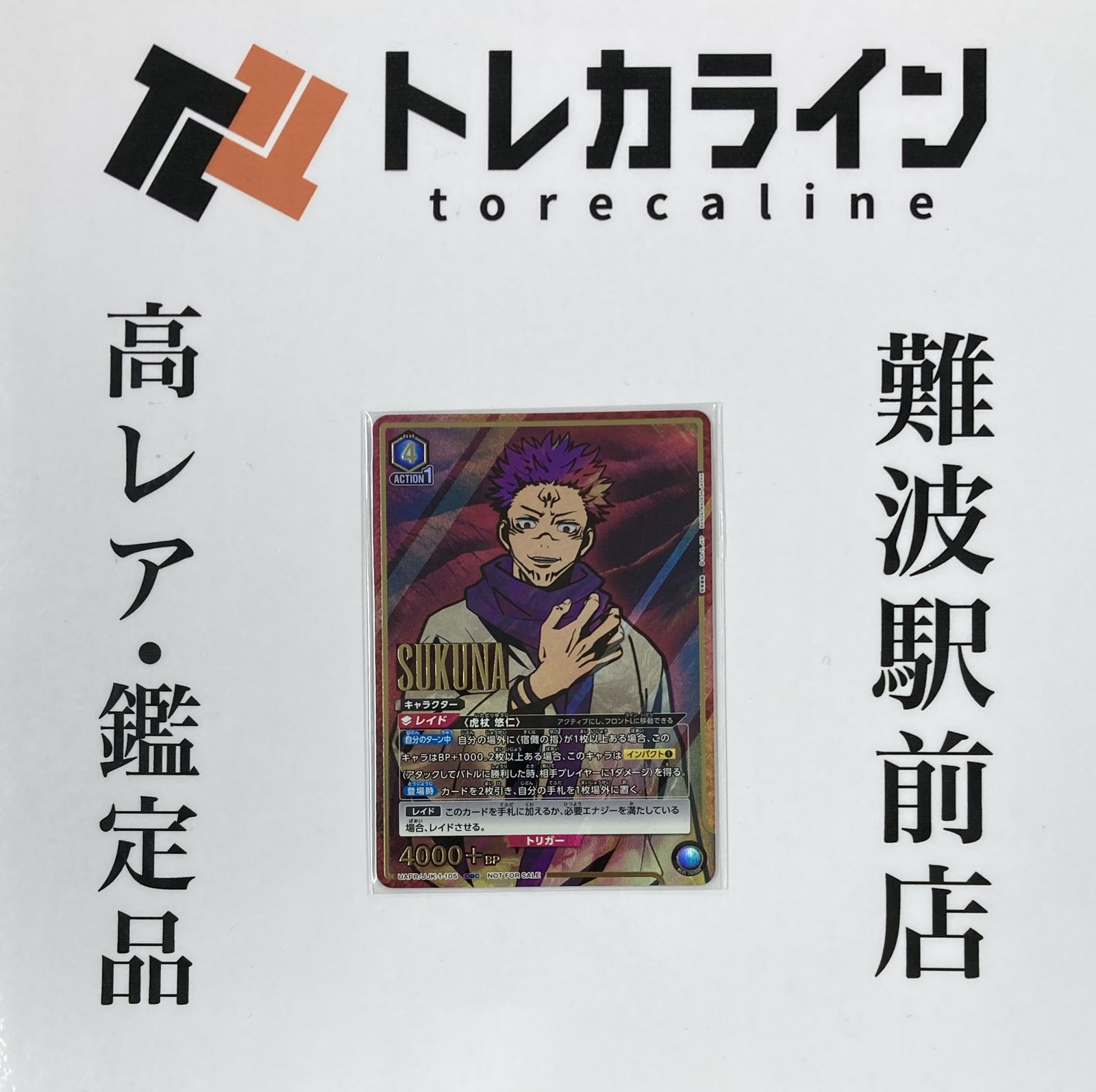 ユニオンアリーナ　宿儺 OBC ワンバトルカップ呪術廻戦 ユニオンアリーナ 呪術廻戦 宿儺 OBC ワンバトルカップ プロモ