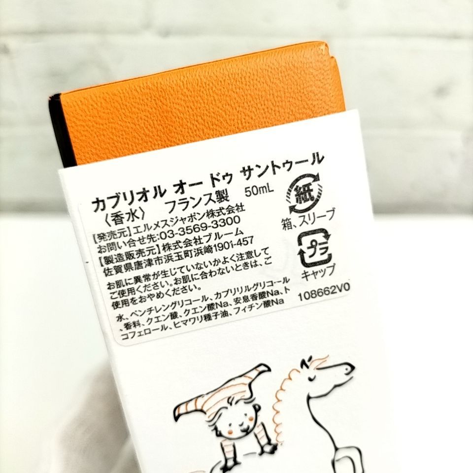 HERMES 】L 101 A-1 50ml ほぼ満タン Cabriole エルメス