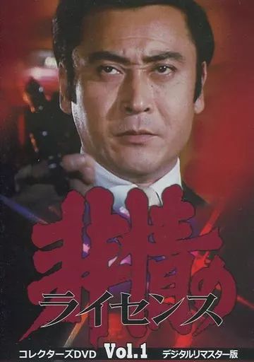 DVD / 国内TVドラマ / 熱いぞ!猫ヶ谷!! Vol.1 未開封 熱いぞ！