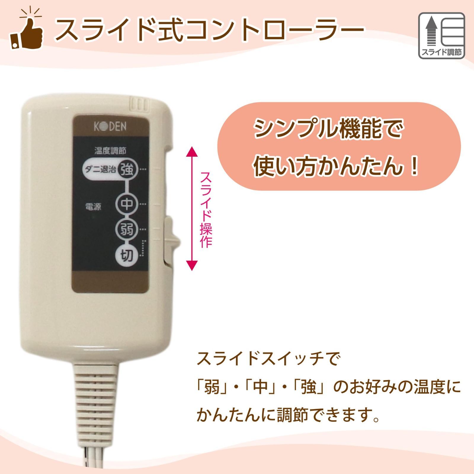 スライド温度調節