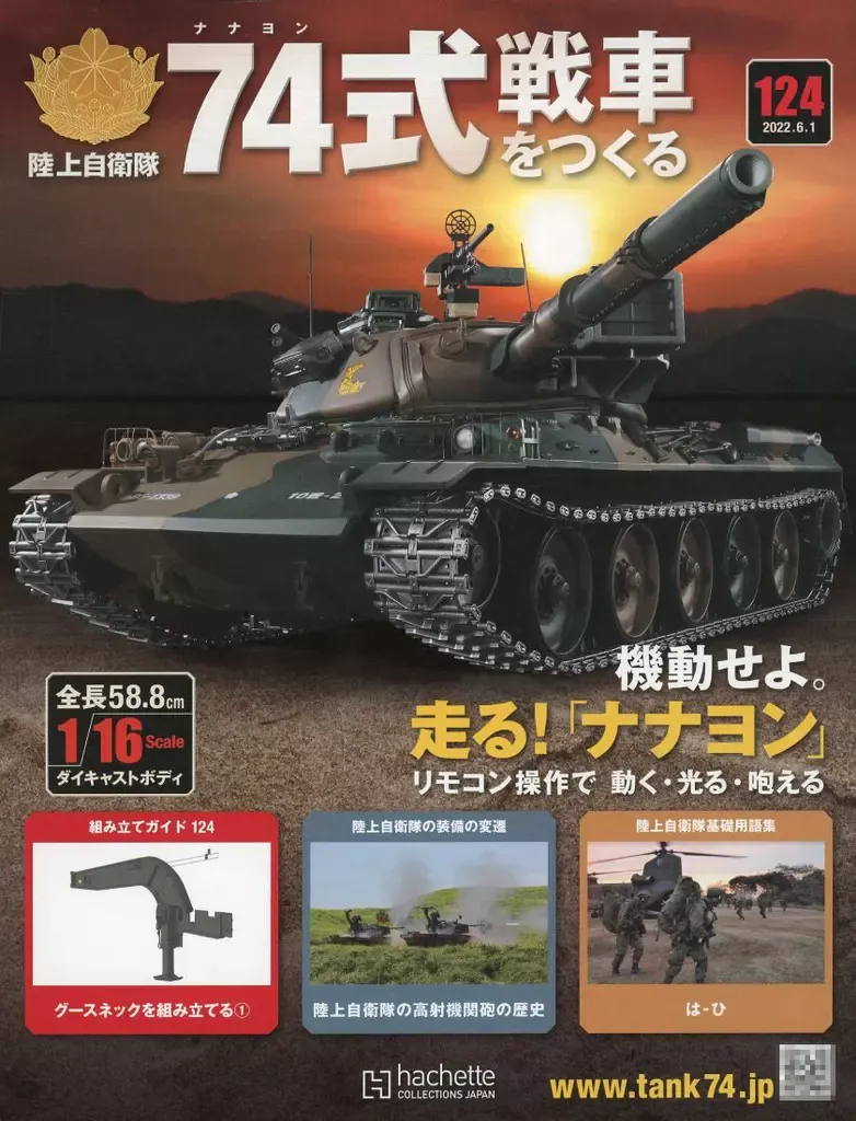 2025年最新】74式戦車をつくるの人気アイテム - メルカリ
