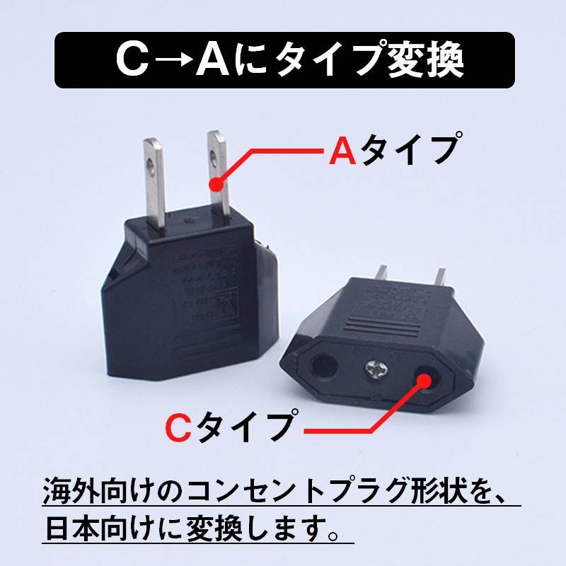 日本国内用 Cタイプ→Aタイプ 変換プラグ 3個セット 100-250V 3A 鉄