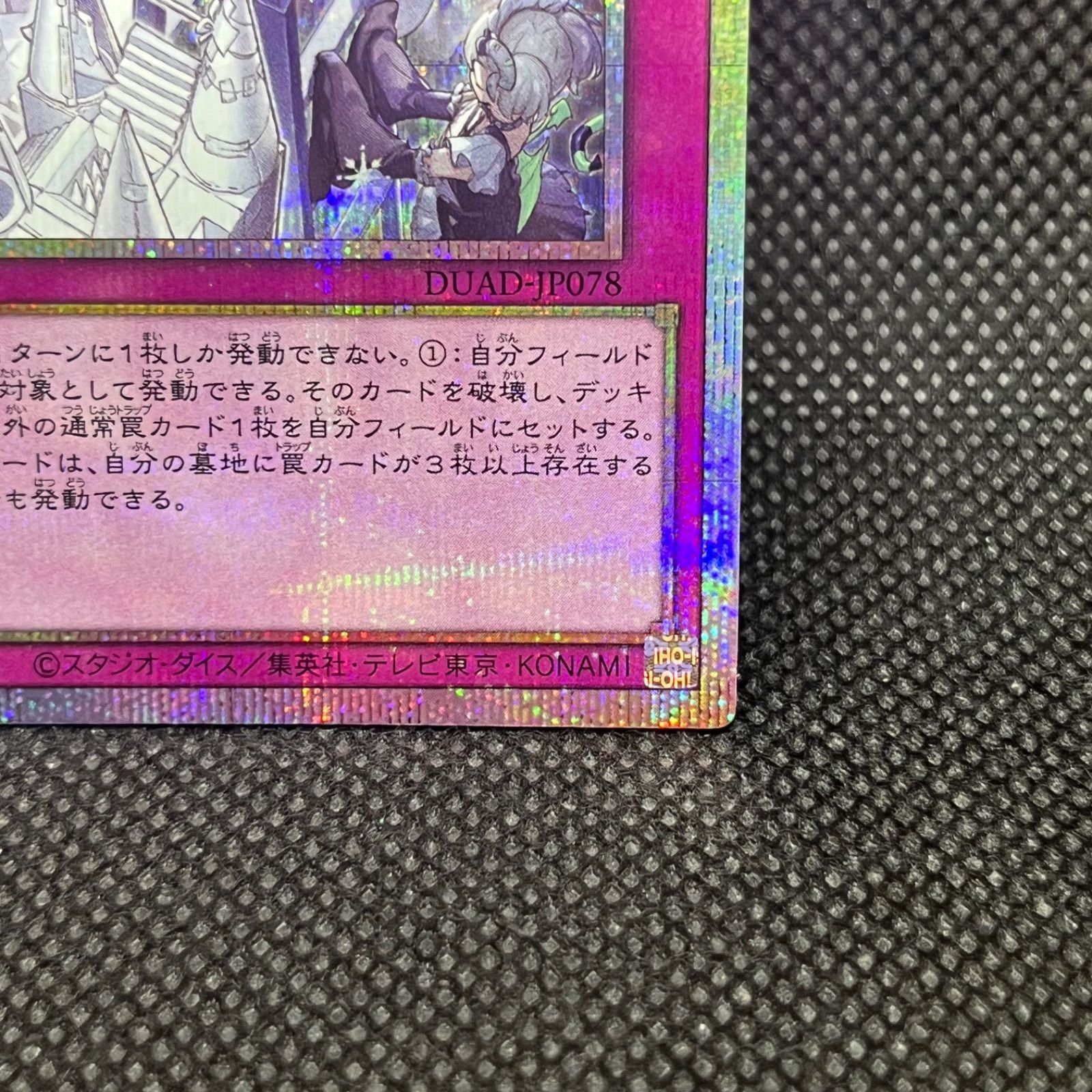 遊戯王 トラップホリック プリズマティックシークレットレア 遊戯王 トラップホリック プリズマティックシークレットレア