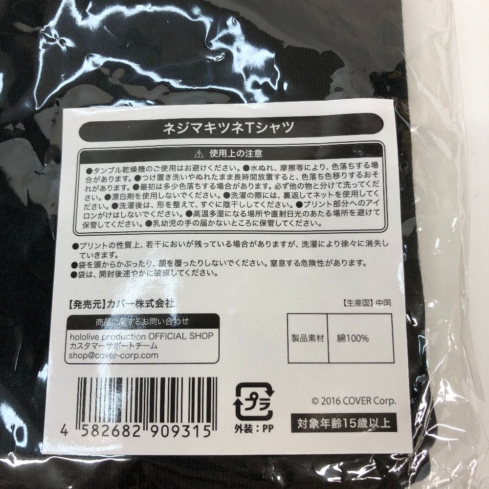 白上フブキ ネジマキツネTシャツ ブラック フリーサイズ 「バーチャル
