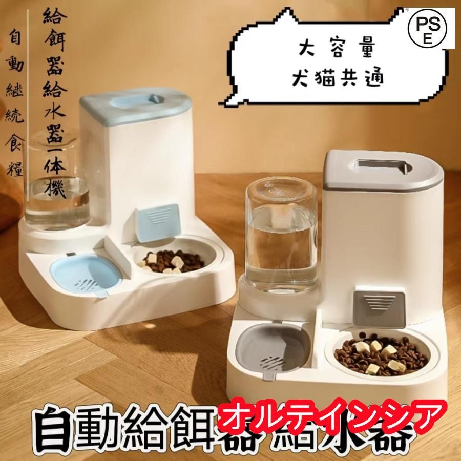 自動給餌器 給餌器 ペット 多頭飼い 新作 猫 犬 自動餌やり機 給餌器 取り外し可能 ネコ イヌ 2匹用 ペットフィーダー 自動餌やり器 自動給水器 給水器 大容量