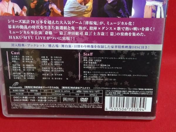 薄ミュ DVD ミュージカル『薄桜鬼 真改』土方歳三 篇