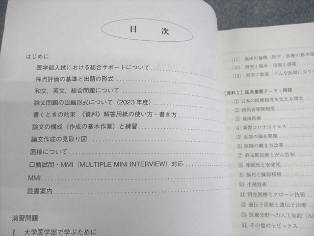 駿台 医系論文・面接(総合サポート) テキスト通年セット 2024 計2冊 019S0D 駿台 医系論文・面接(総合サポート) テキスト通年セット 2024 計2冊