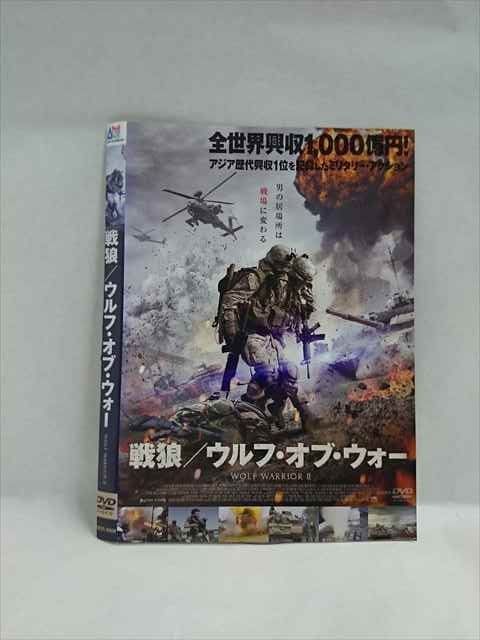 ○018978 レンタルUP◇DVD 戦狼 / ウルフ・オブ・ウォー 9869