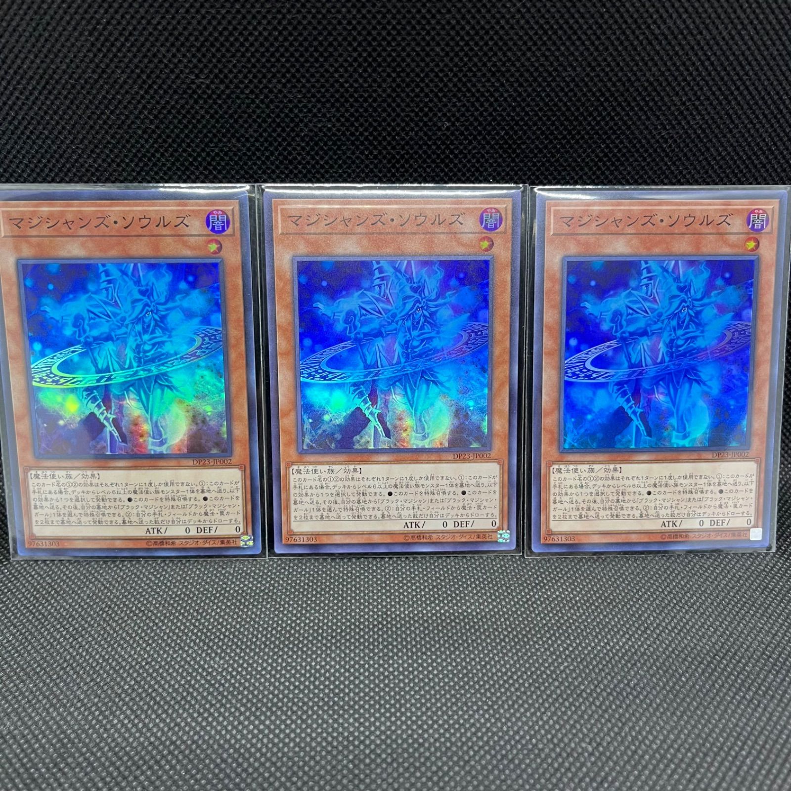 遊戯王 マジシャンズソウルズ 3枚セット クオシク. 25th