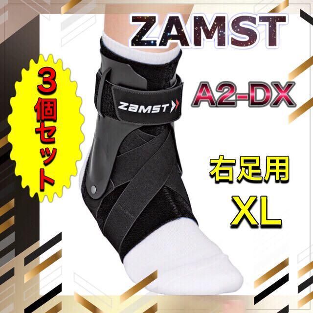 即発送】ZAMST A2-DX 足首用サポーター 3個組み 黒 XL 右足首用 - メルカリ