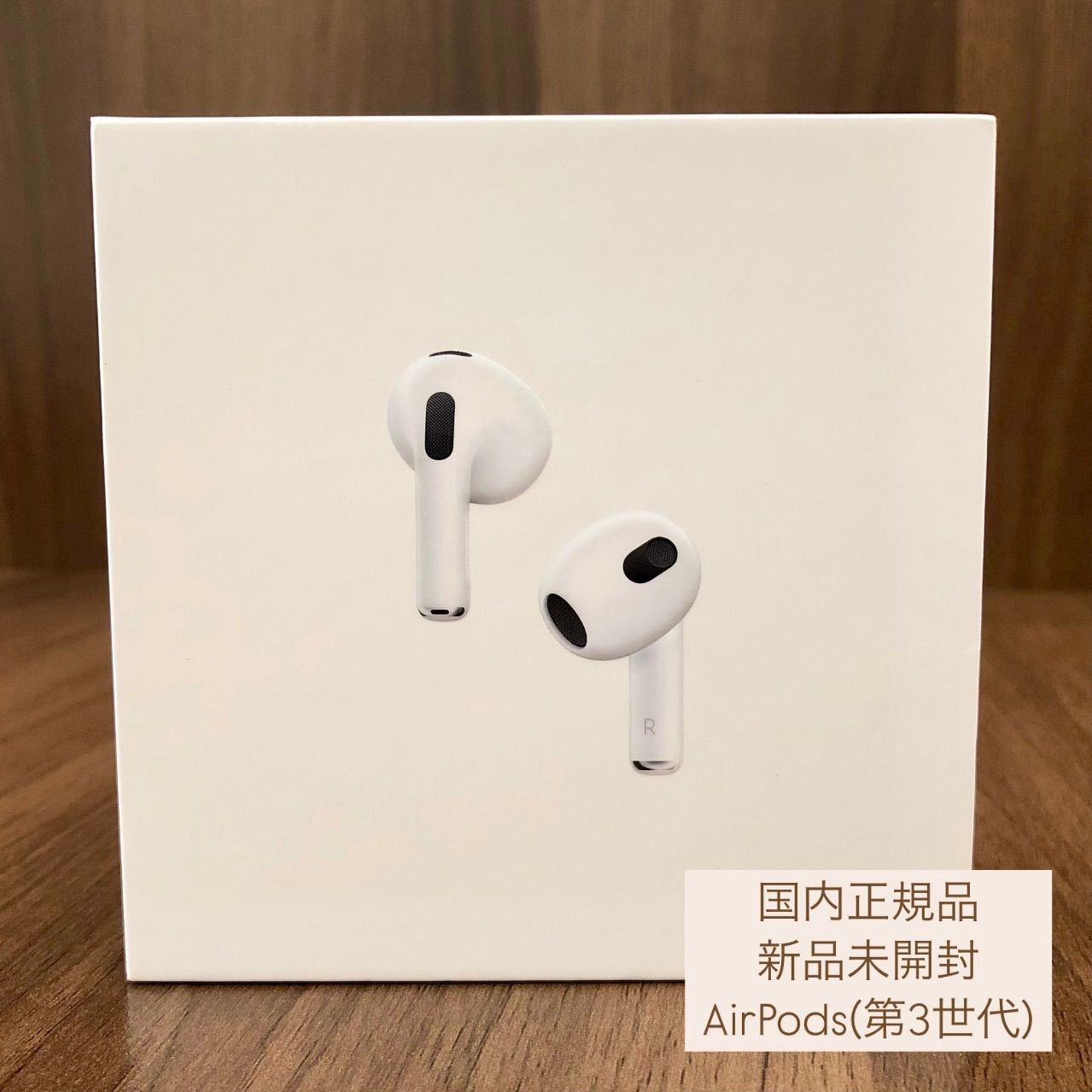 新品未開封】AirPods （第3世代) 国内正規品 - メルカリ