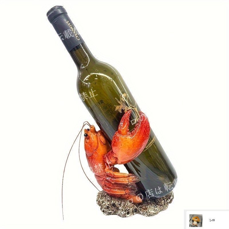 ワインラック 樹脂製 赤いロブスター ワインホルダー リビング ダイニング ワインキャビネット ホームパーティ お祝い 二次会 家族 友人 パ