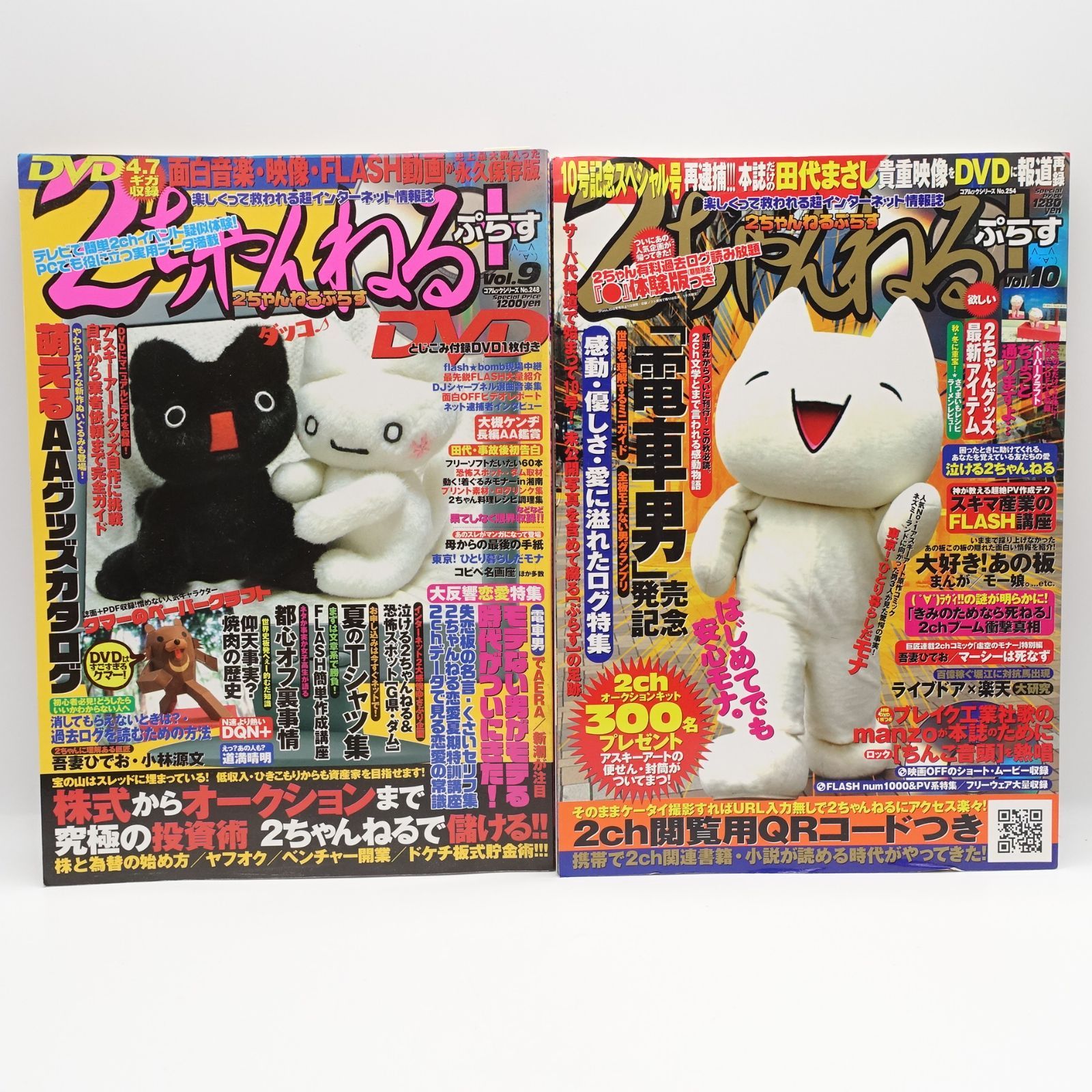 2ちゃんねるぷらす Vo1-10