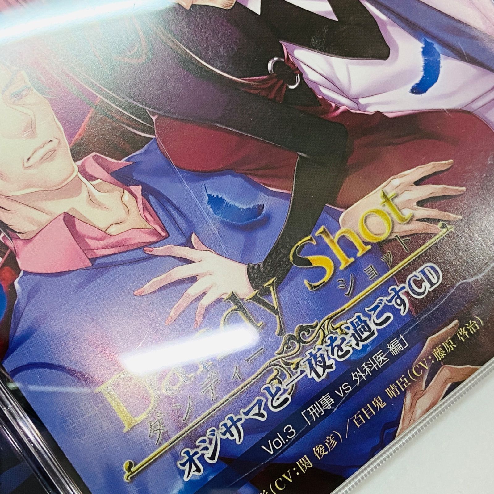 倉吉店】Dandy Shot オジサマと一夜を過ごすCD Vol.3 「刑事 VS