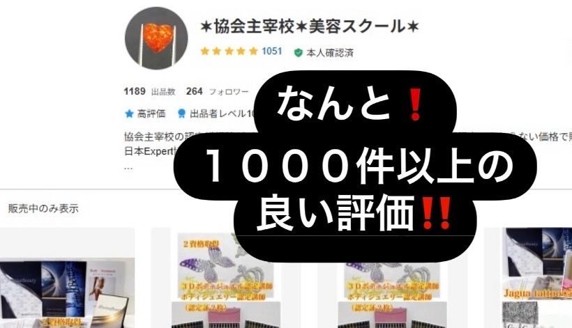 通信講座2資格／耳つぼ認定講師&アロマセラピー