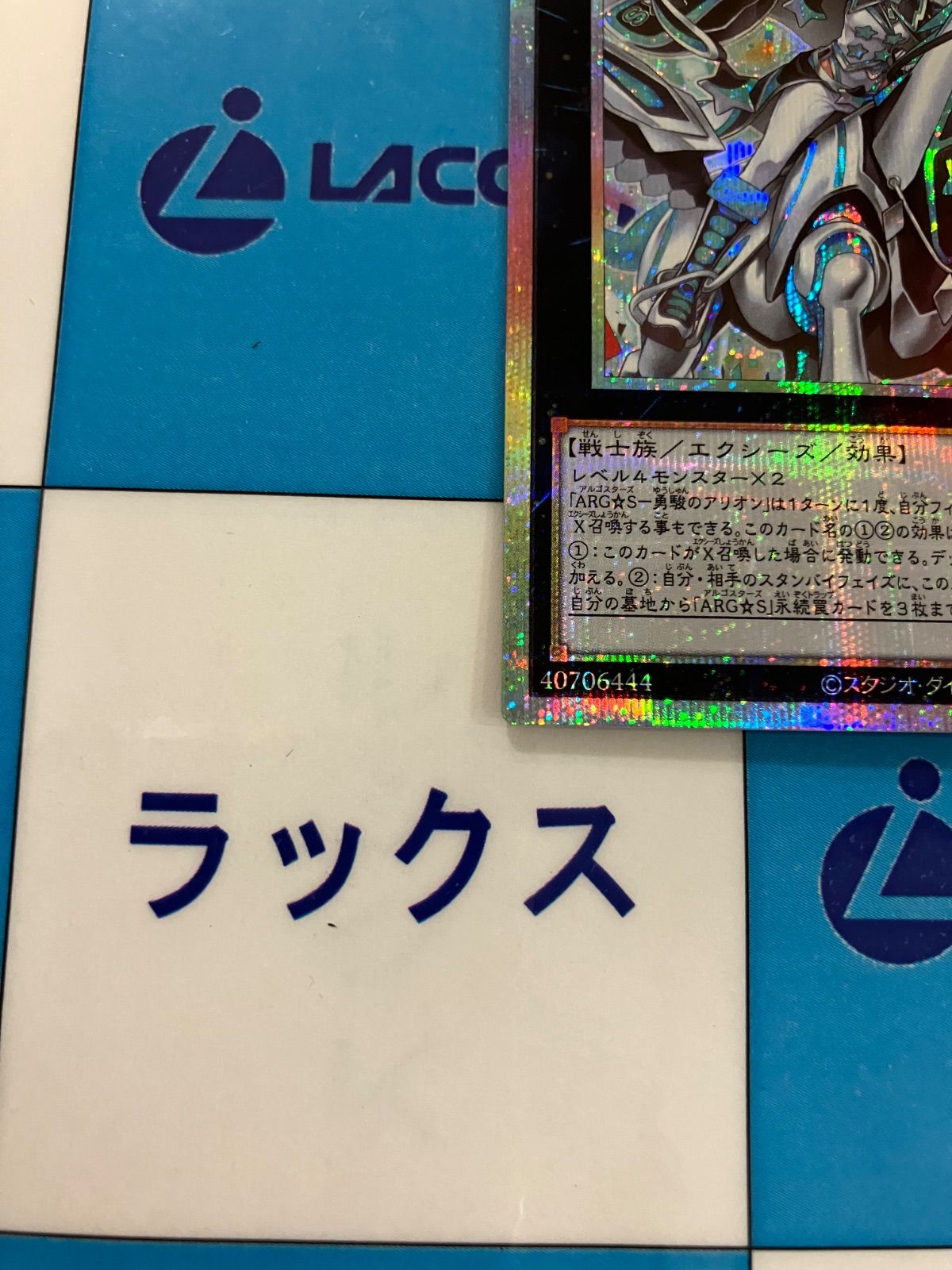 遊戯王　アルゴスターズ　プリシク　クオシク　セット 遊戯王 ARG☆S勇駿のアリオン プリズマティックシークレット