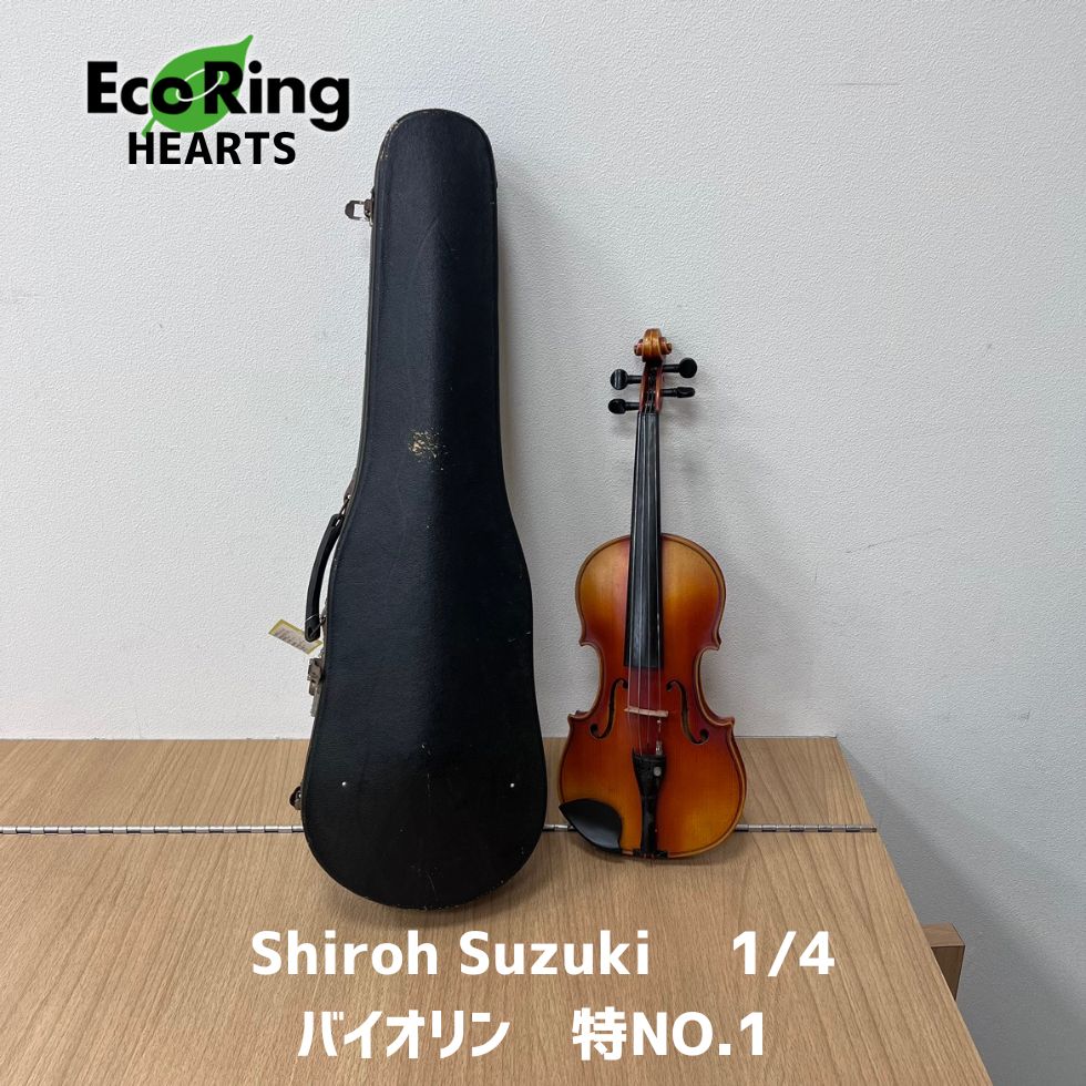 Suzukiバイオリン1/4 Shiroh Suzuki 1/4 バイオリン ヴァイオリンNO.特1