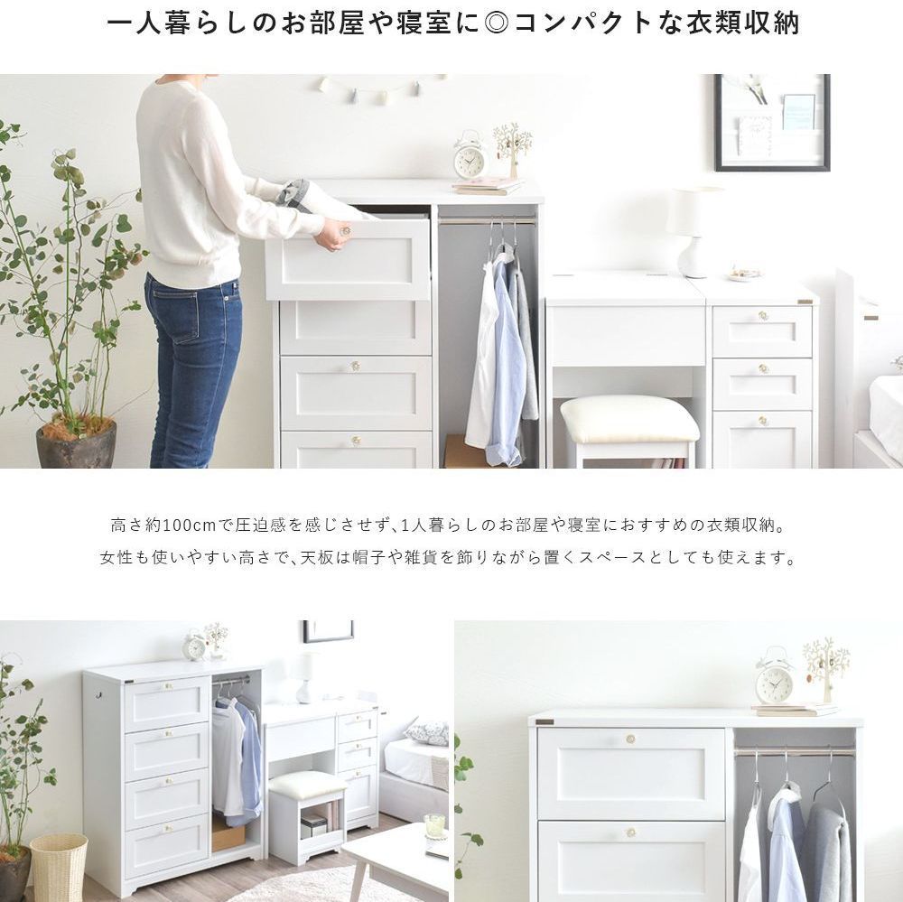 ♪ミニハンガー付 チェスト 幅80cm ワードローブ ハンガー リビング収納 収納家具 洋服収納 キャビネット 1人暮らし 姫系 USTAUSTRALIA_COM_AU