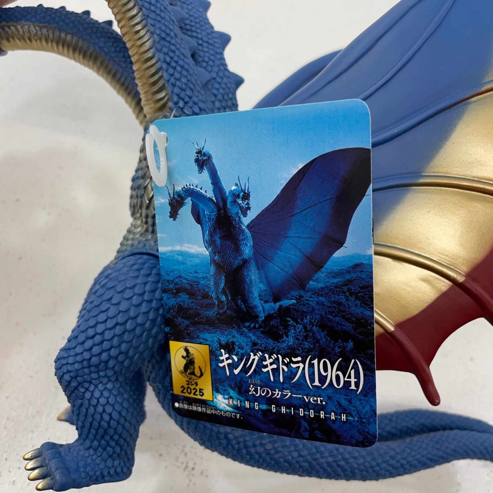 キングギドラ (1964) 幻のカラーver. キングギドラ(1964) 幻のカラー