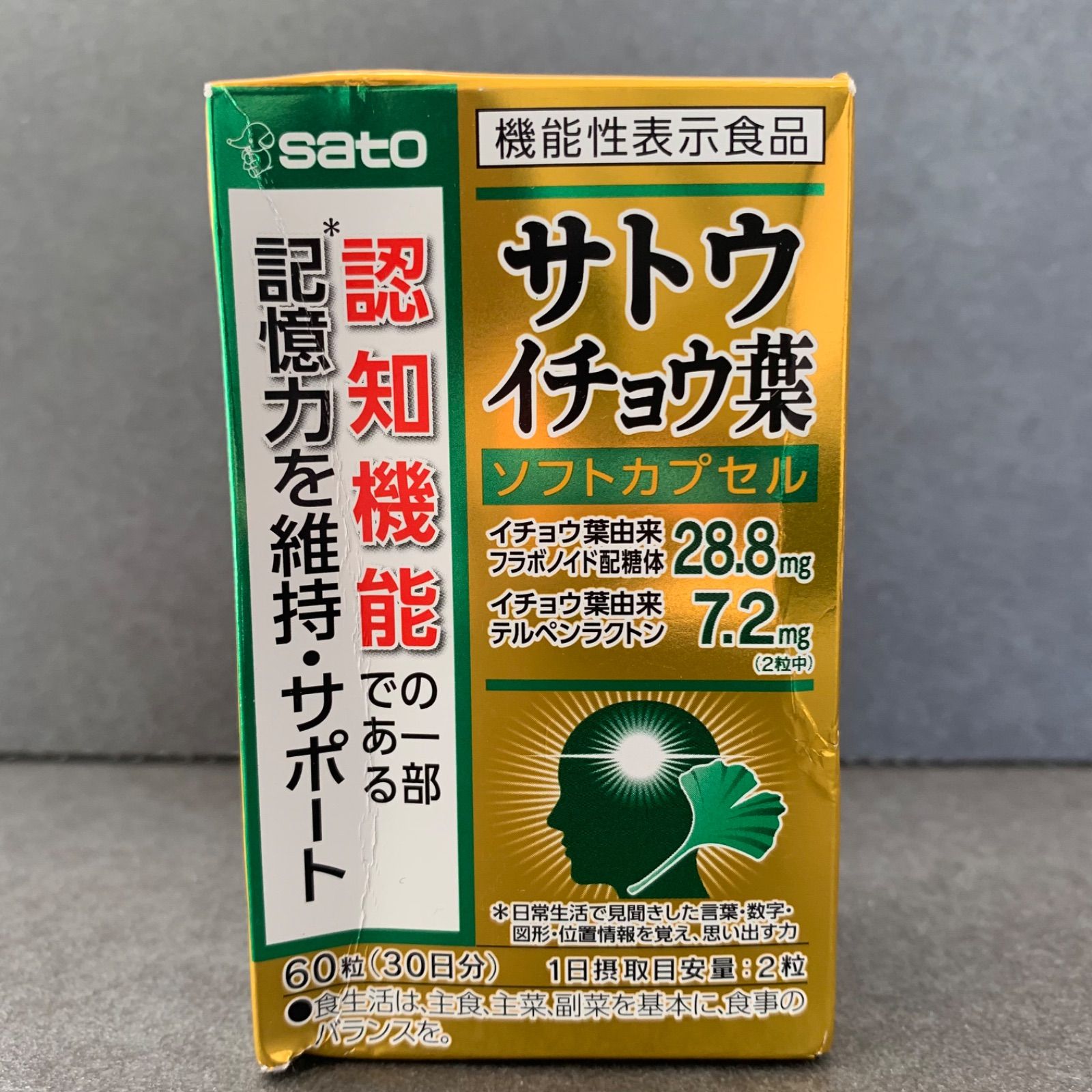 サトウ イチョウ葉 ソフトカプセル 60粒 - メルカリ