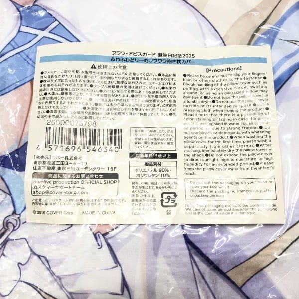 抱き枕カバー 誕生日記念2025