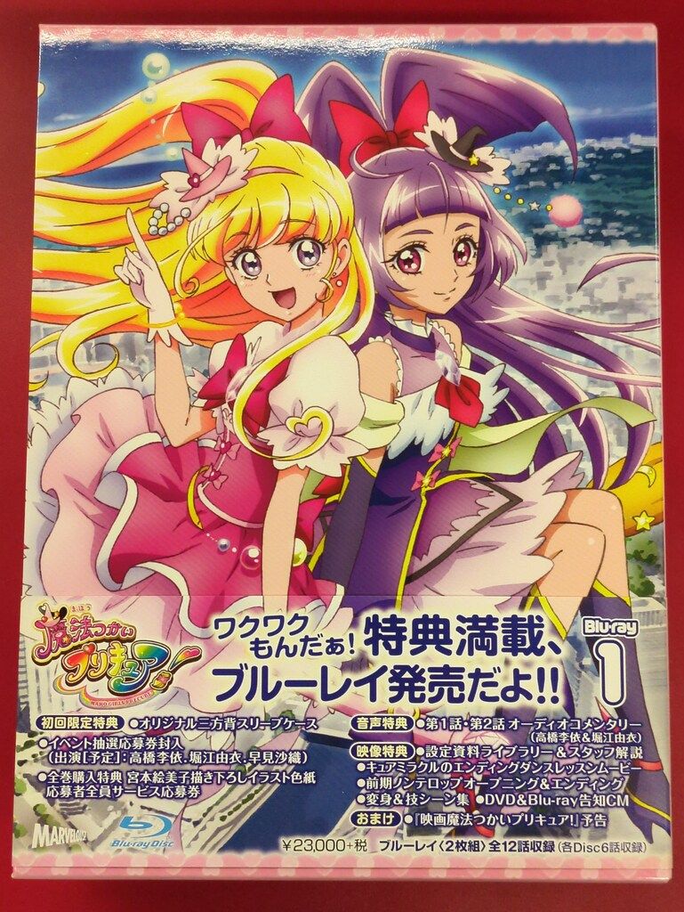 魔法使いプリキュア Blu-ray 全巻セット 特典色紙付き 魔法使いプリキュア Blu-ray 全巻セット 特典色紙付き プリキュア