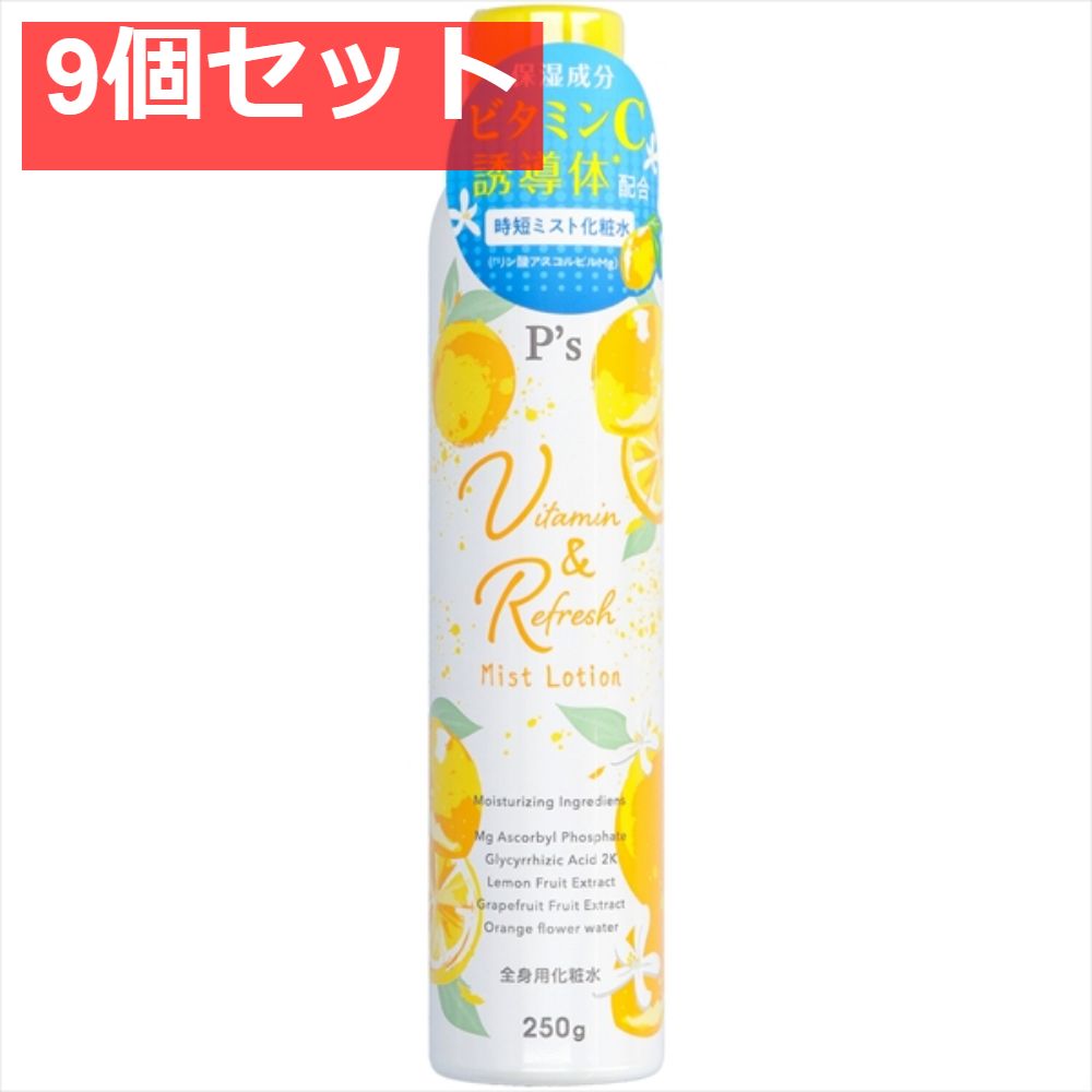 P’sビタミン＆リフレッシュミストローション 9個セット まとめ売り