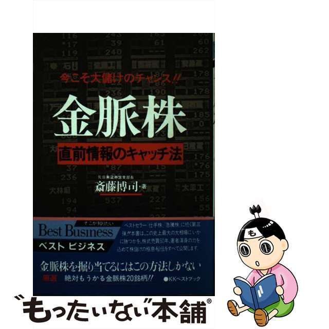 大塚正士 続 わが実証人生 金儲けの秘訣 大塚グループ元総帥 - 本