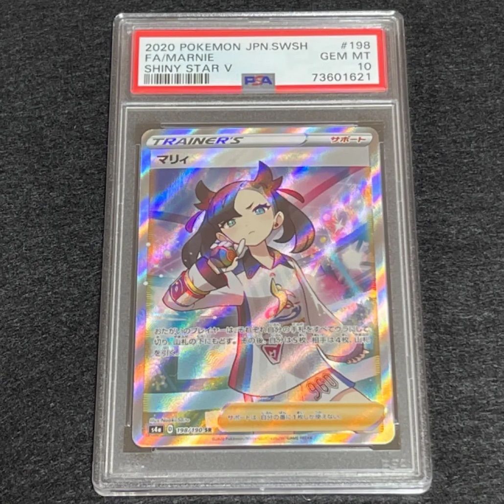 マリィ sr psa10 シャイニー　ポケモンカード PSA10】マリィ シャイニーマリィ SR 198/190の通販 土日祝休
