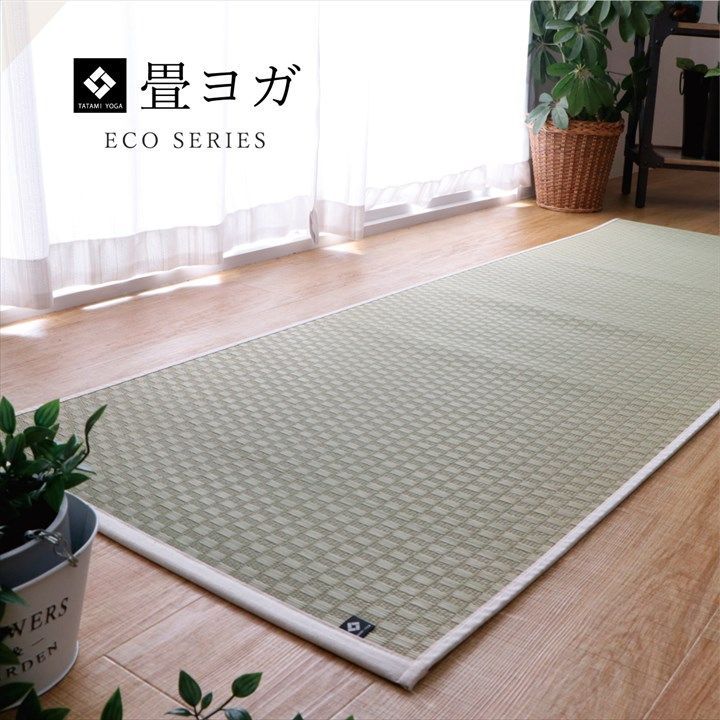 ヨガマット 国産い草 畳 ヨガ PLAIN 約66×185cm